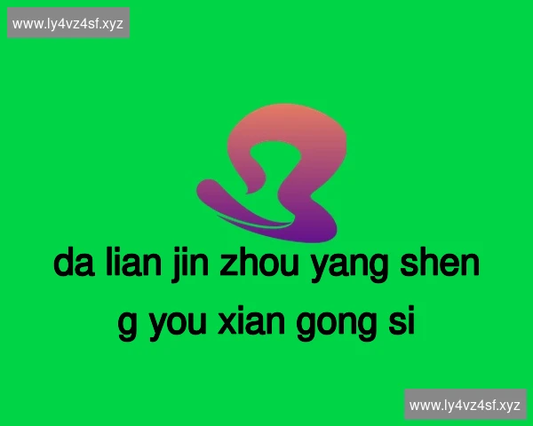 大连金州养生有限公司
